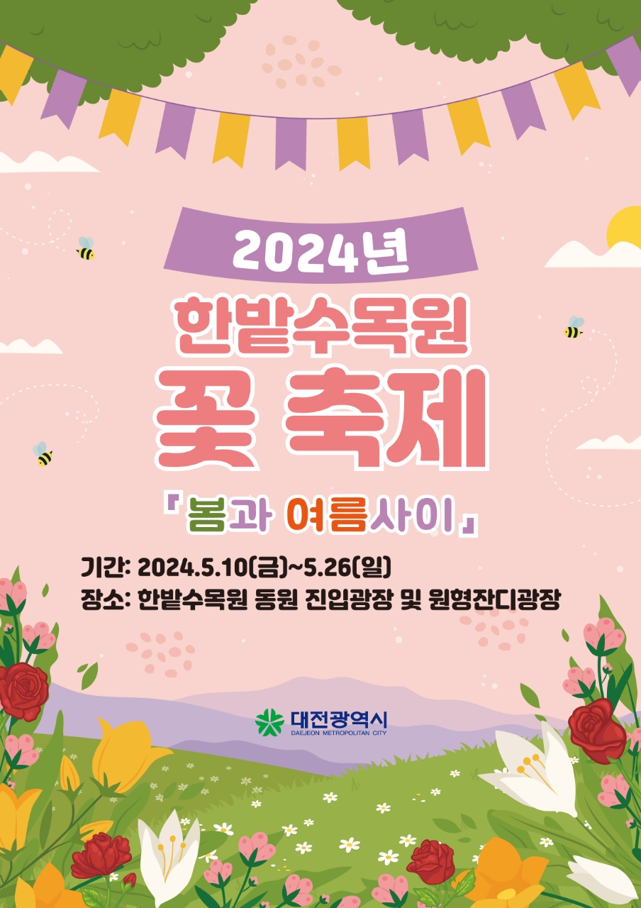 꽃축제