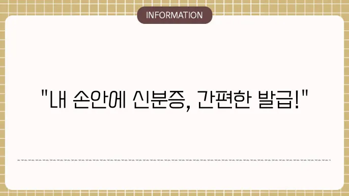 신분증 사본 모바일 발급방법 간단합니다