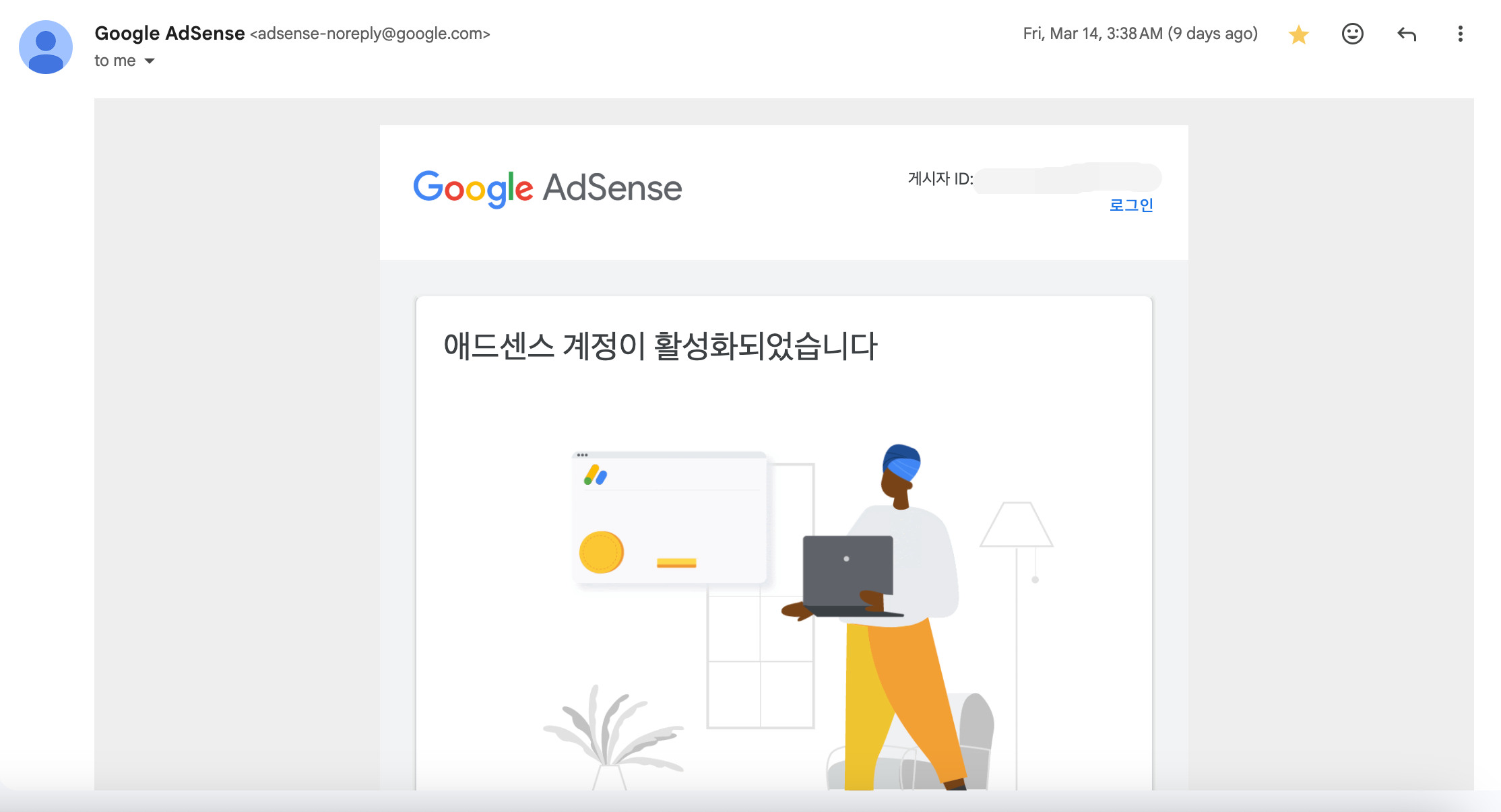 구글 애드센스 승인 이메일 관련 사진