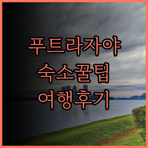 도르셋 푸트라자야, 핑크 모스크 여행