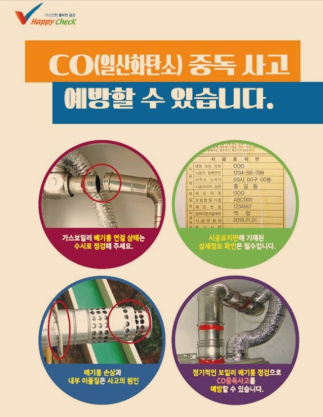 가스보일러 사고의 75%는 배기통에서 시작됩니다