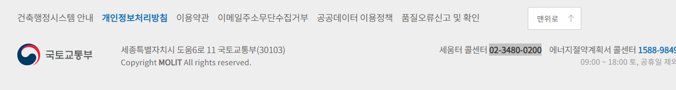 세움터 콜센터 전화번호