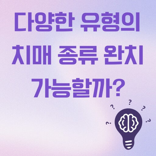 치매 조기발견의 중요성