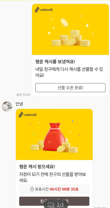 직장인투잡) 캐시워크 꿀팁, 현금화 방법(하루 5분 1,000캐시)