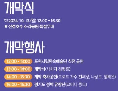 2024 포천 산정호수 명성산 억새꽃축제 프로그램