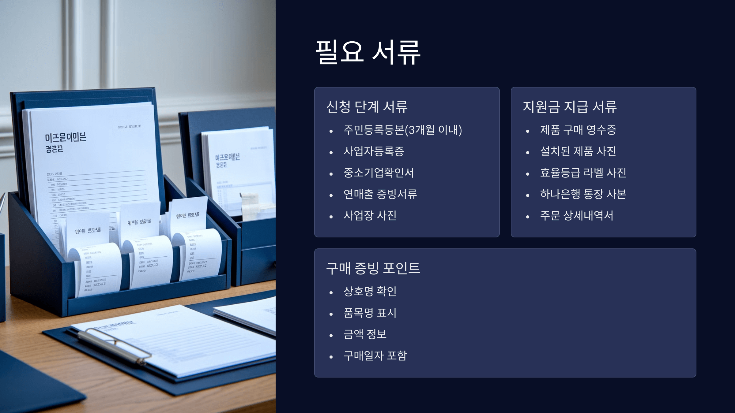제출 서류