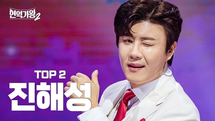 현역가왕2 투표 방법 및 최신 소식 안내