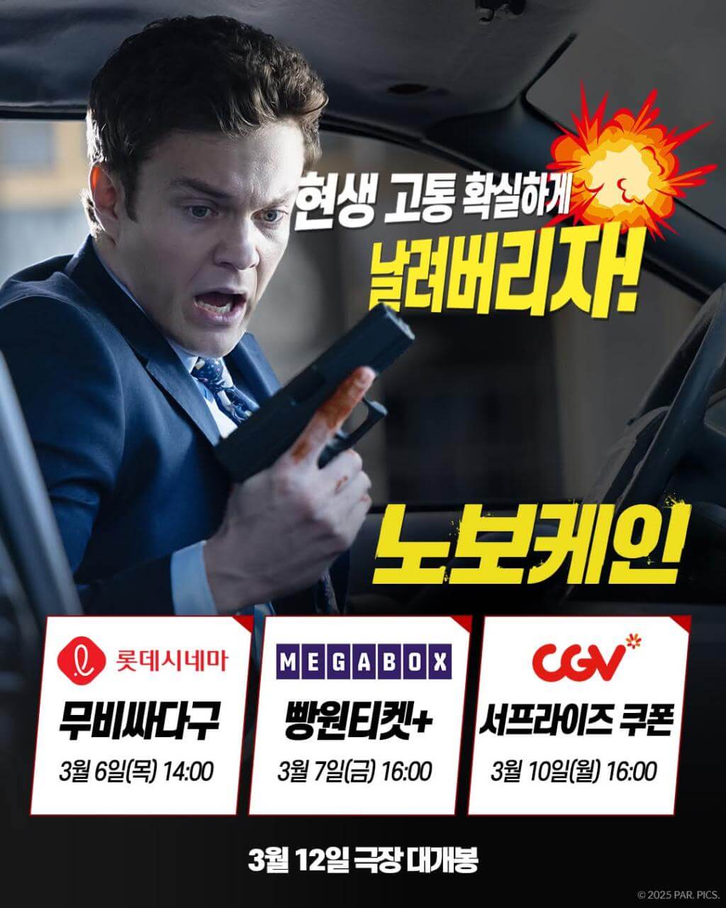 노보케인 뜻 예고편 줄거리 등장인물 출연진 후기 블랙핑크