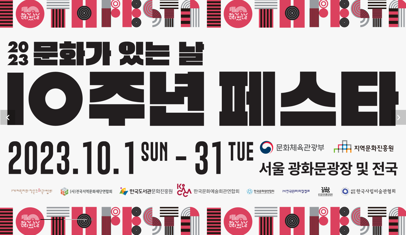 문화가 있는 날-안녕당신-서울가을축제