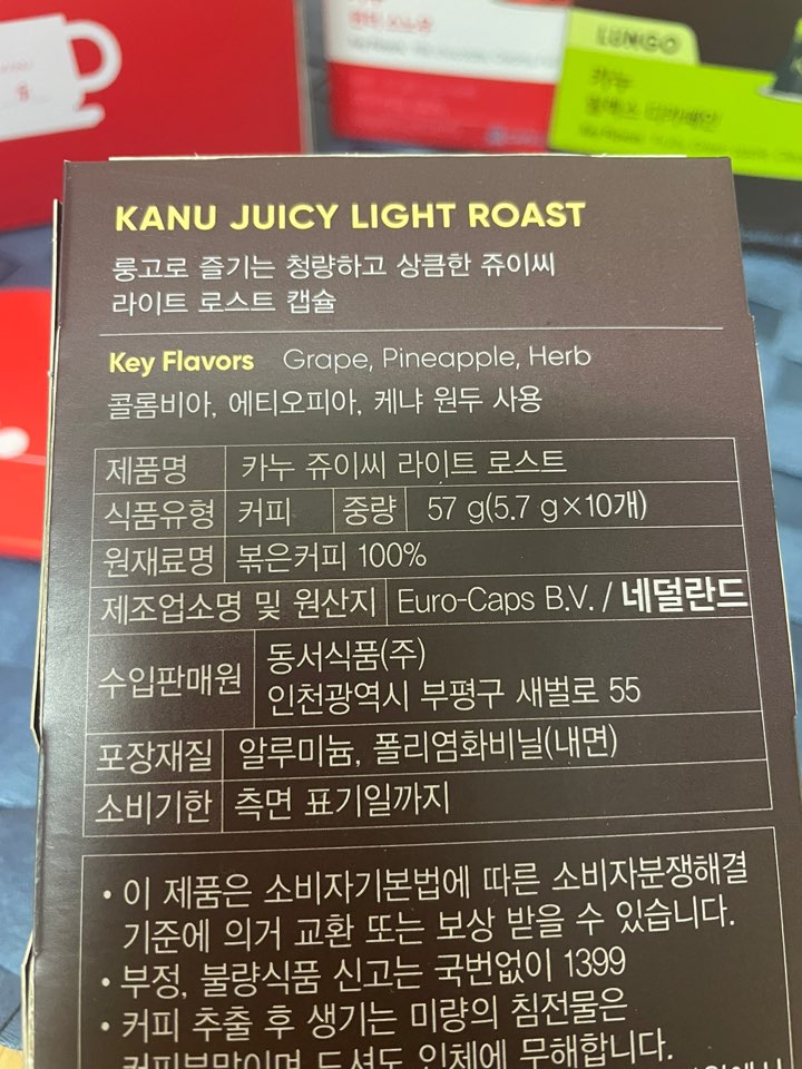 카누룽고 쥬이씨라이트