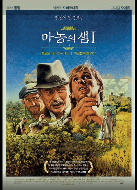 자연의 섭리와 그에 대한 인간의 오만을 대비시킨 영화 마농의 샘.