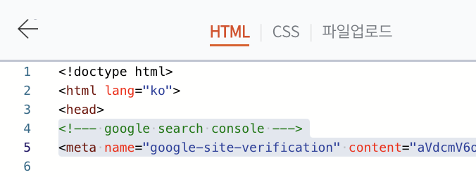 html 편집 화면에 구글 서치콘솔 코드 추가한 결과