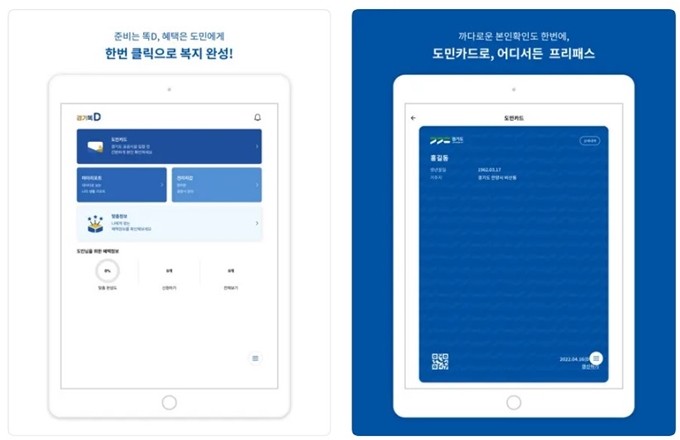 경기똑D 다운로드 (아이폰)