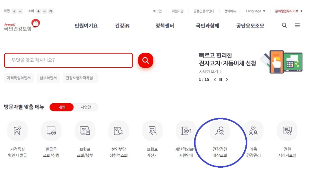 건겅검진 대상 조회하기