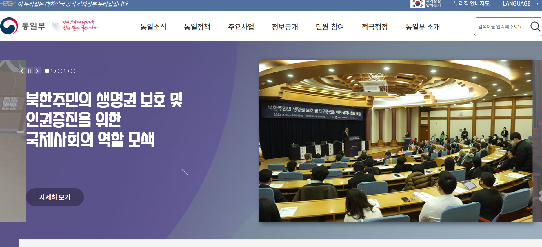 통일부 홈페이지