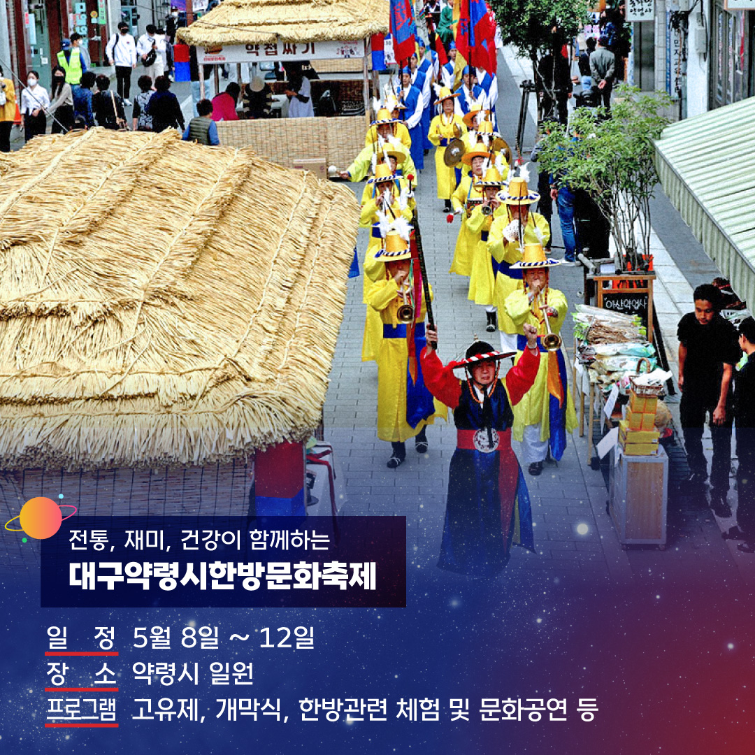  2024 판타지아 대구 페스타 프로그램