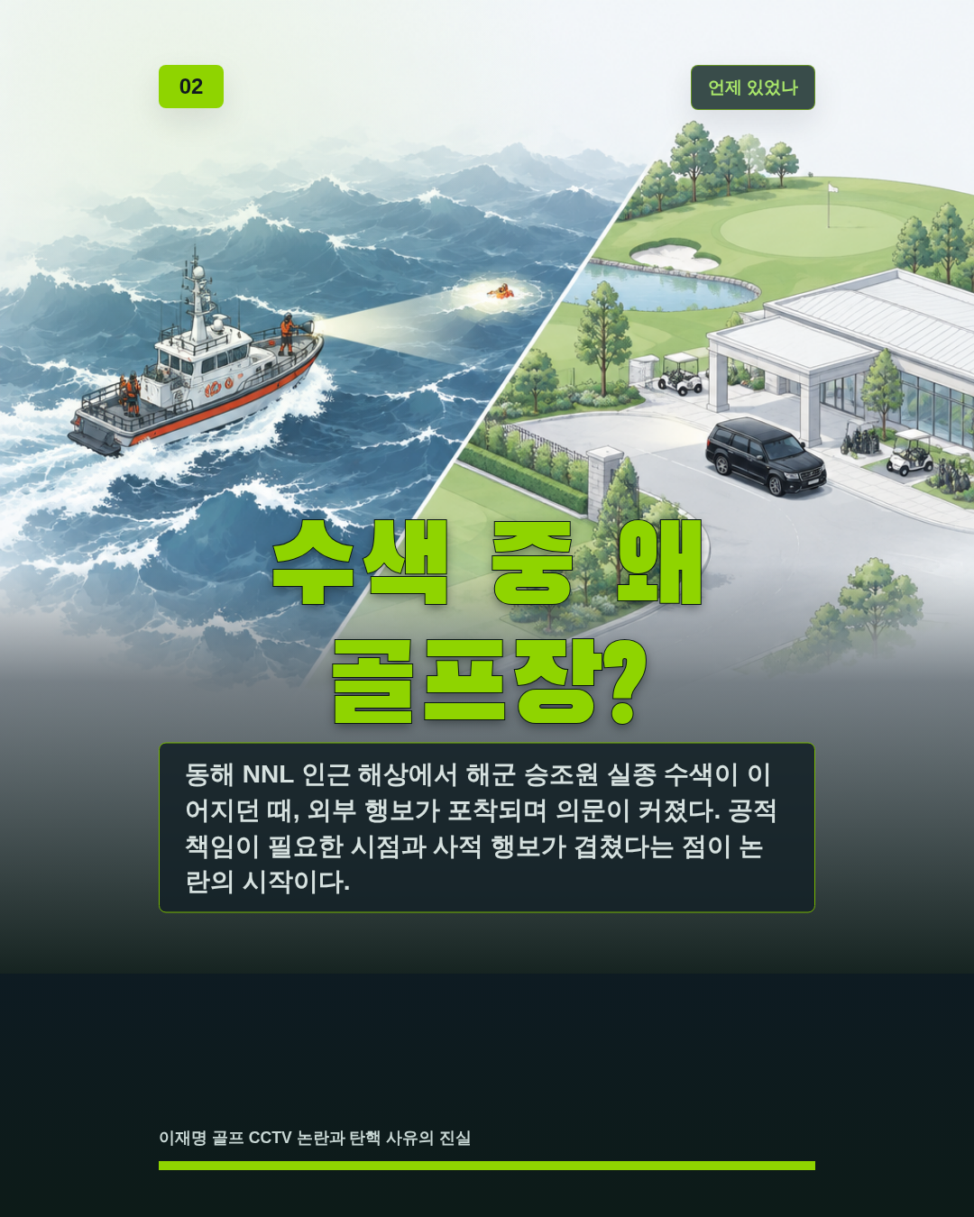 수색 중 왜 골프장?