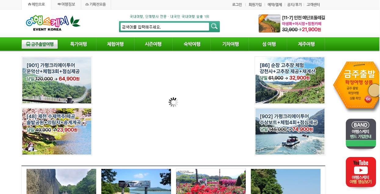 여행스케치 여행사