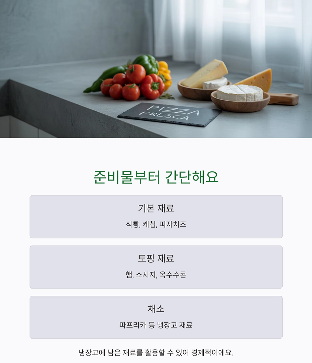 아이들 간식으로 딱! 식빵꽃피자 만들기