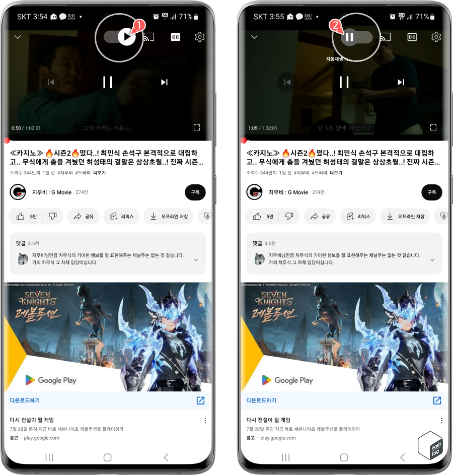 YouTube 앱 > 자동재생 끄기, 켜기