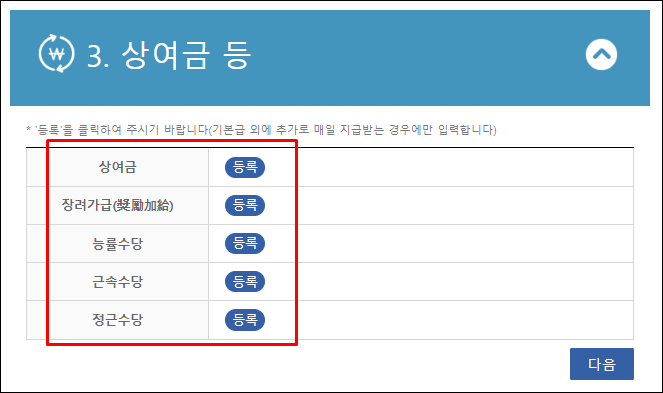 최저임금계산기-상여금