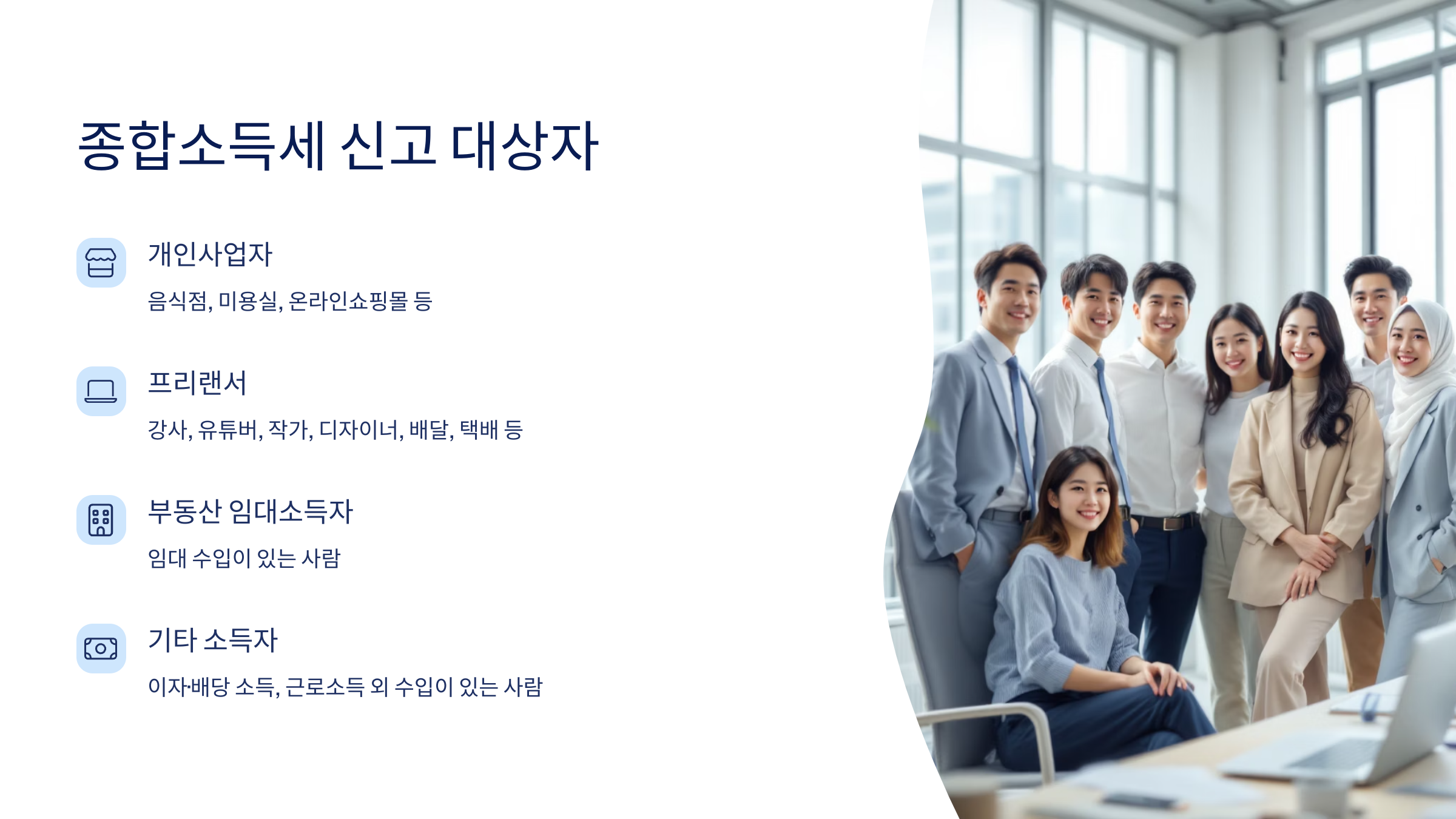 📝2025년 종합소득세 신청방법 알아보기