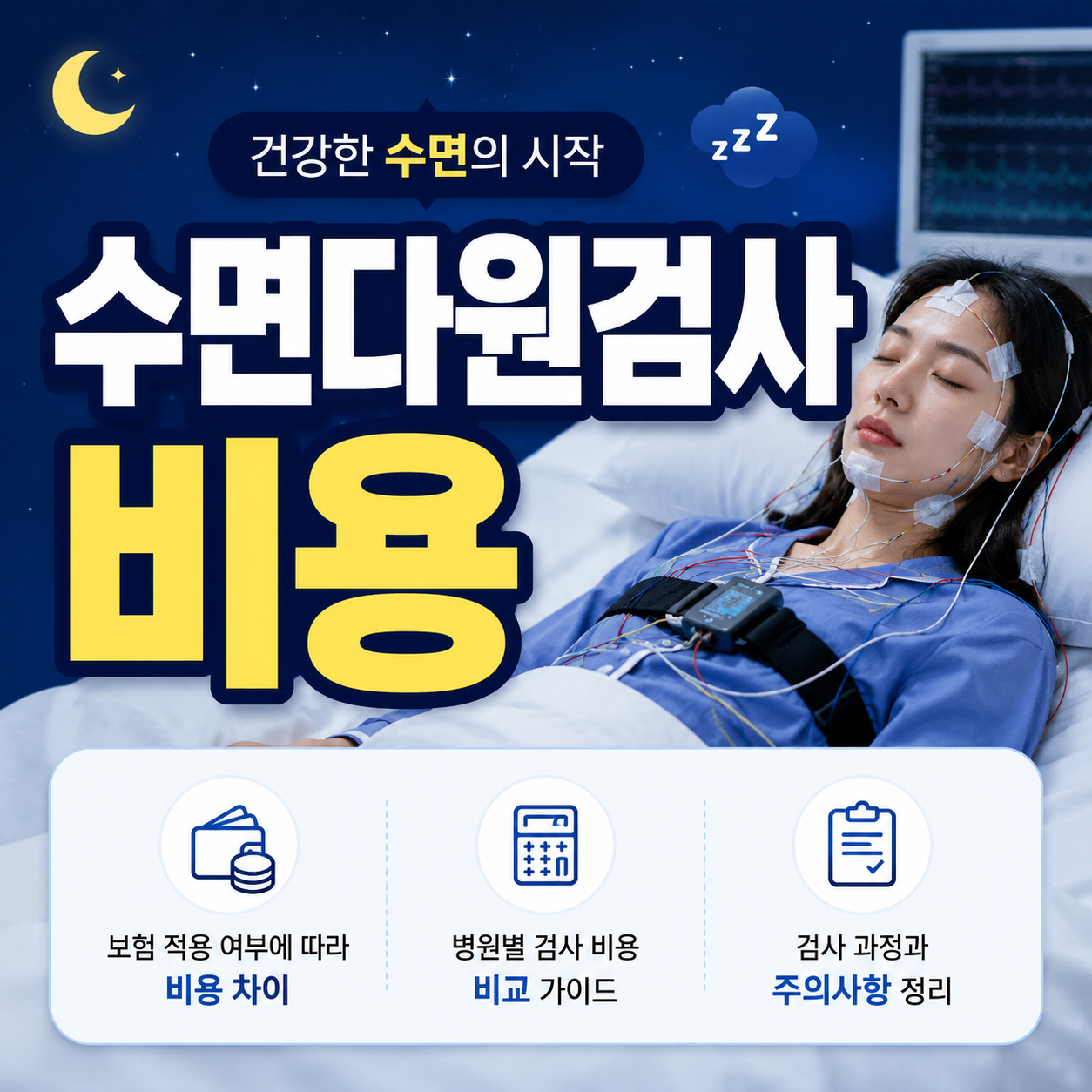 수면다원검사 비용