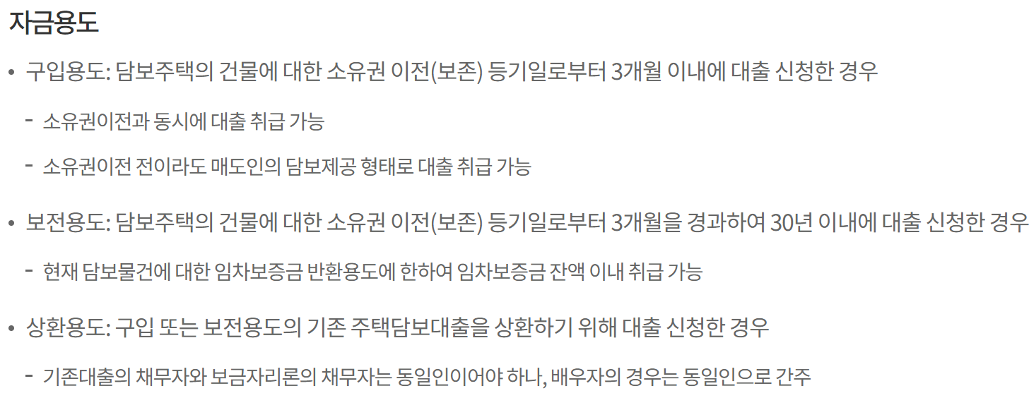 한국주택금융공사 특례보금자리론