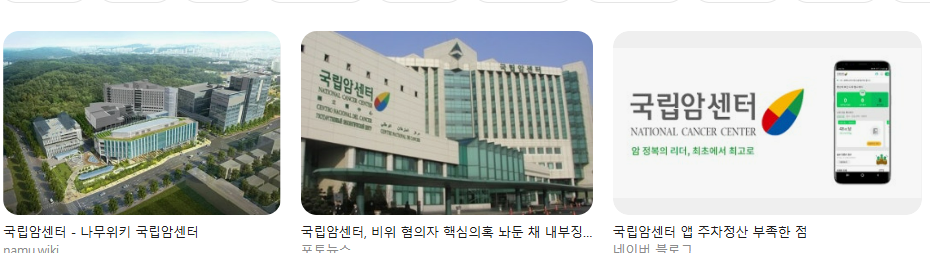 2026 국립암센터 간호사 채용 정보|채용일정·지원 자격·과정·실제 후기 연봉·복지·근무 환경 정리