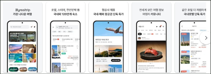 마이리얼트립 어플 소개