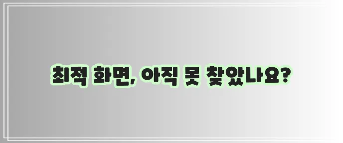 모니터 화면 크기 조절 가이드와 꿀팁을 확인하세요!