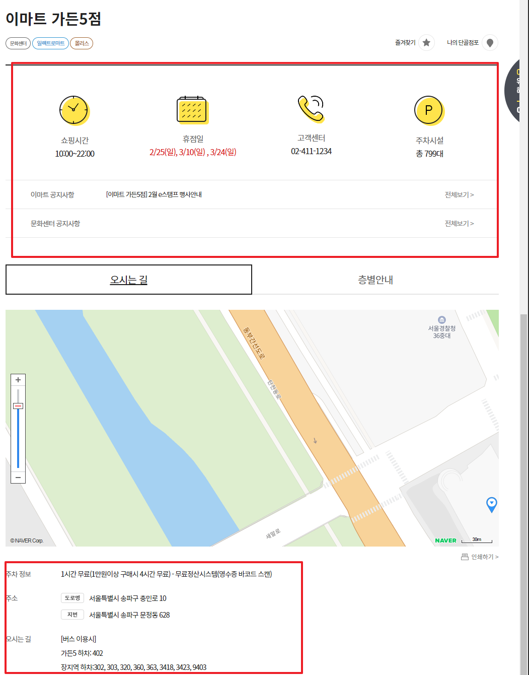 이마트 영업시간&#44; 주차정보