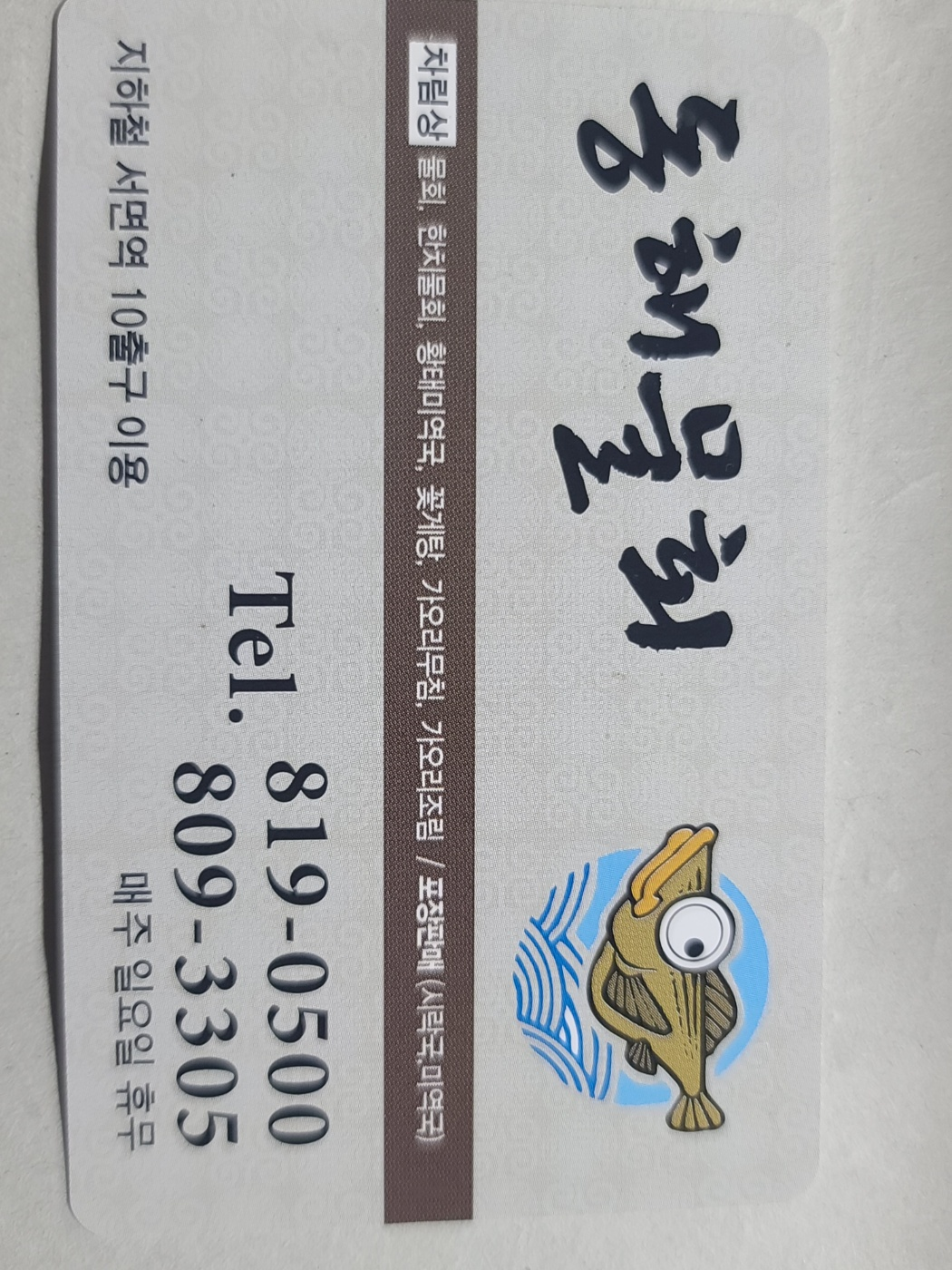 동해물회