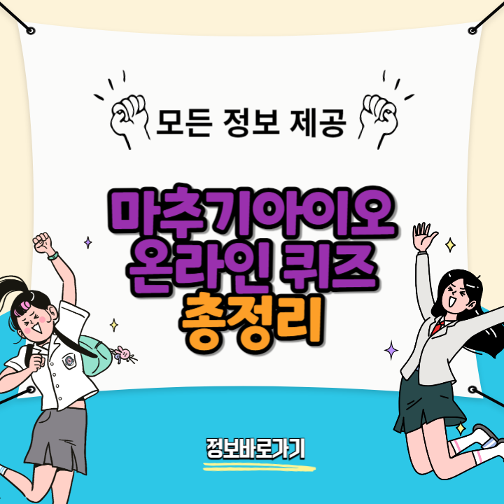 마추기아이오