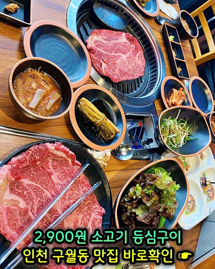 생방송투데이 인천 구월동 모래내시장 2,900원 소고기 등심구이 맛집