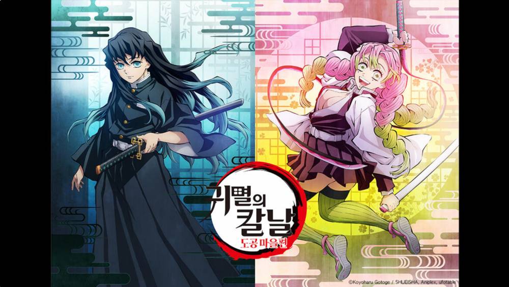 귀멸의칼날 도공마을편