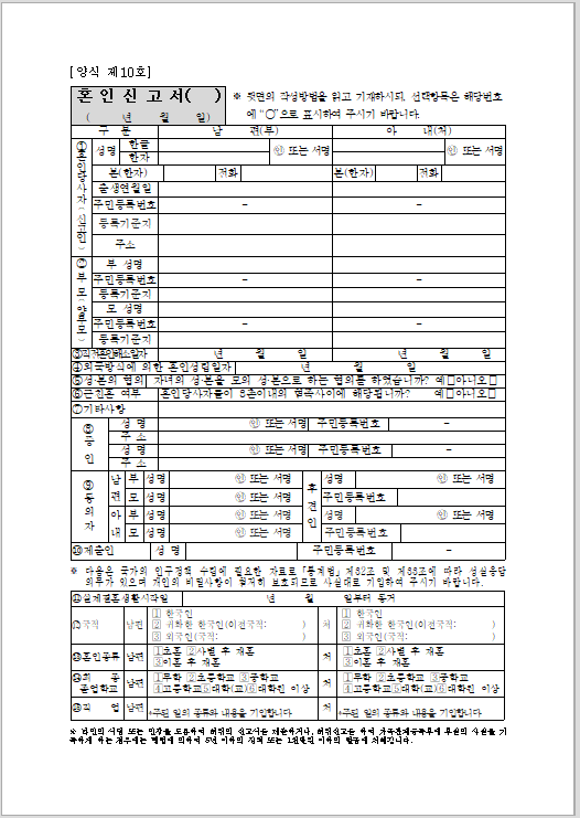 혼인신고서양식