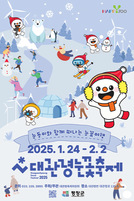 평창 눈꽃축제