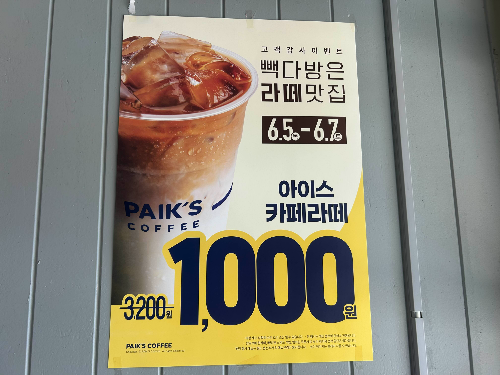 빽다방 아이스카페라떼 1000원 이벤트