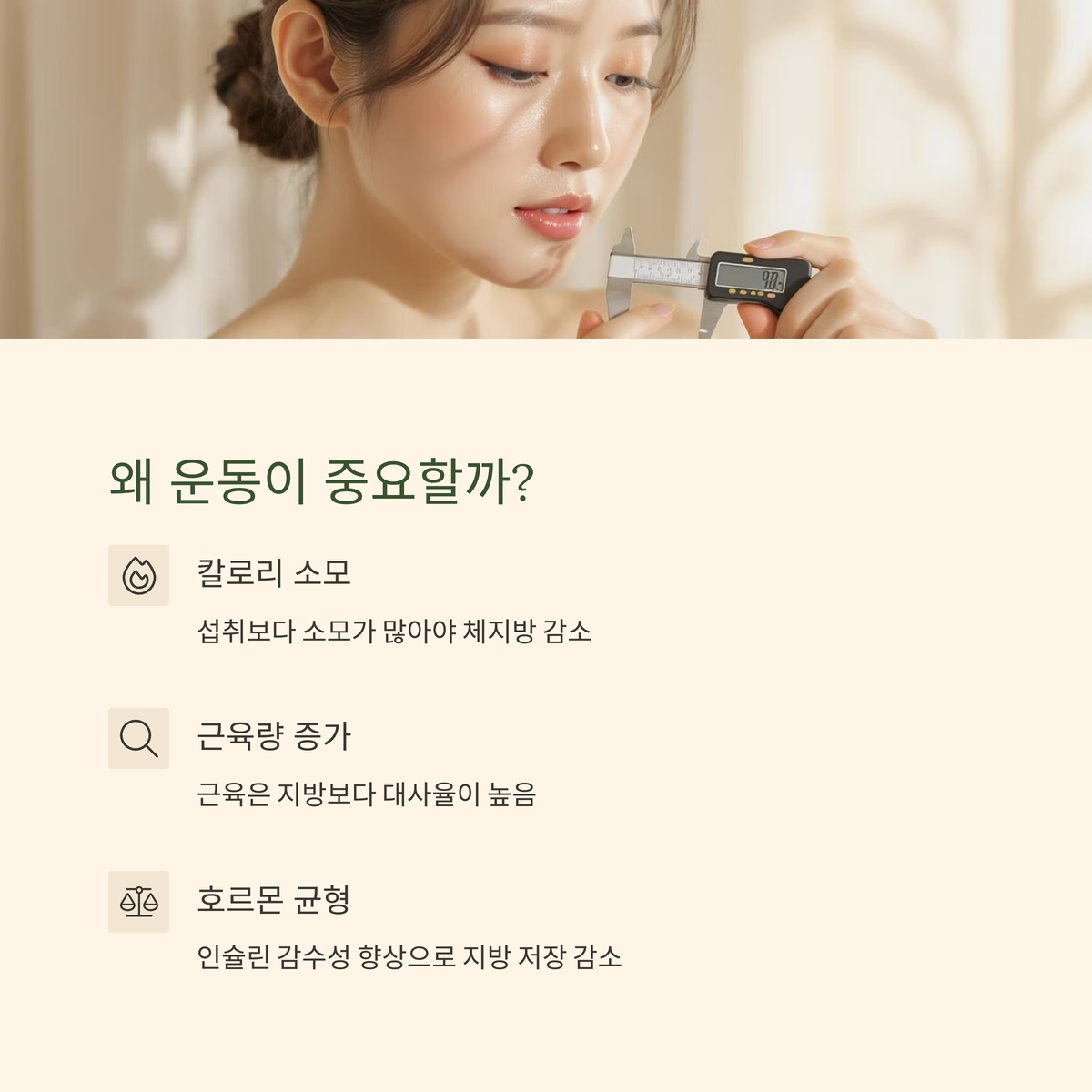 체지방 태우기, 왜 운동이 중요할까?