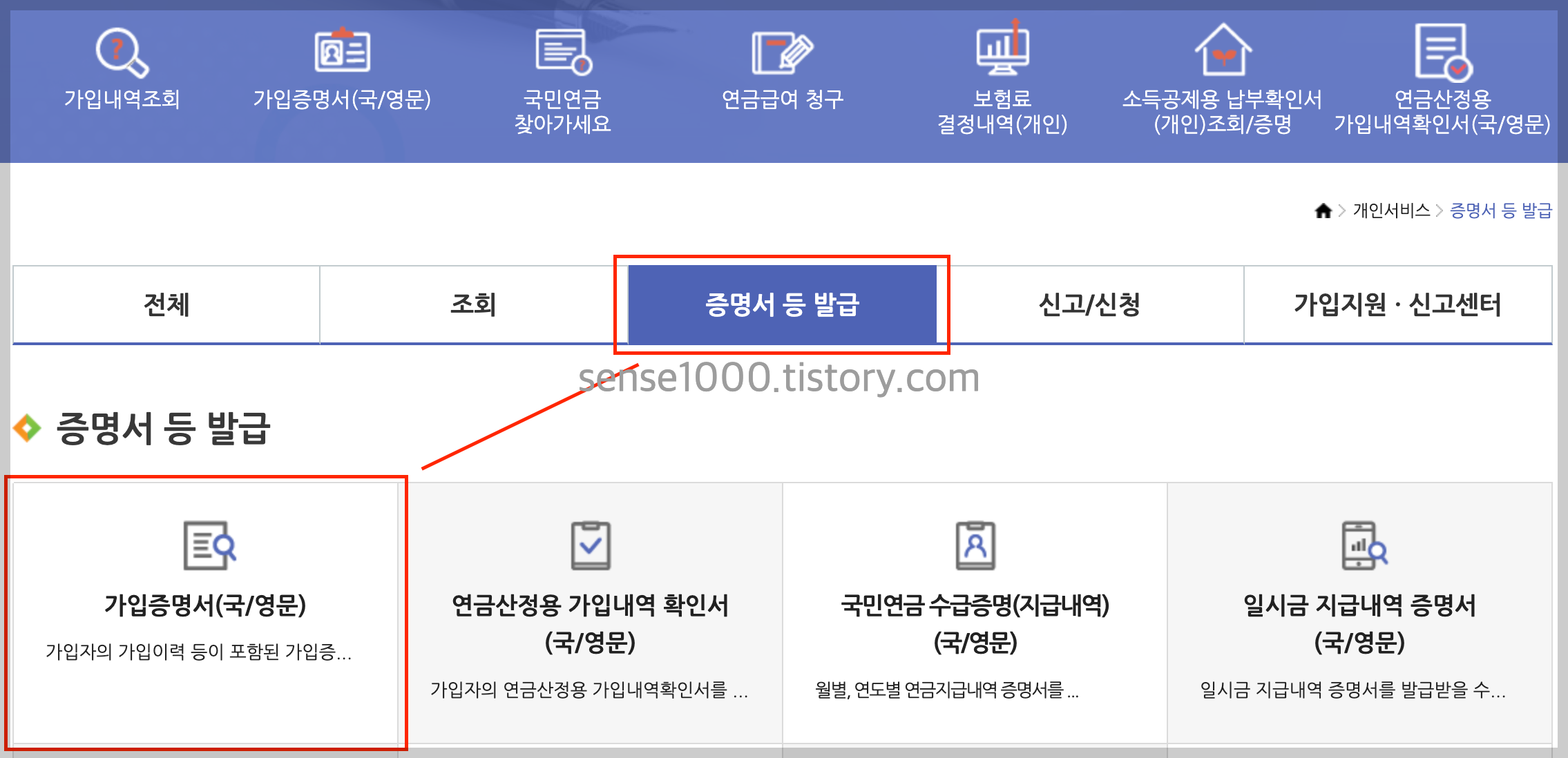 가입증명서 발급