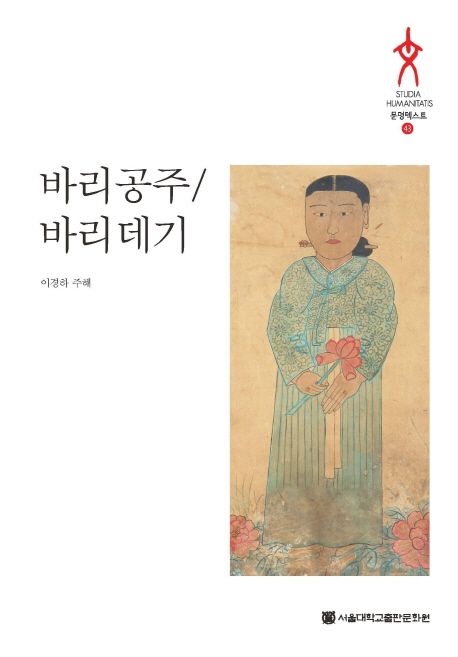 바리공주