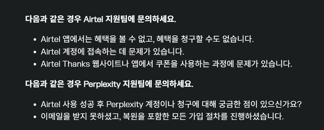 Perplexity 오류