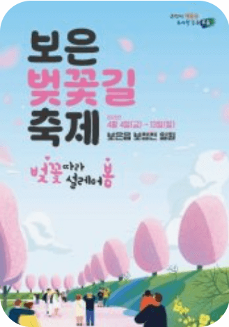 벚꽃 축제 일정