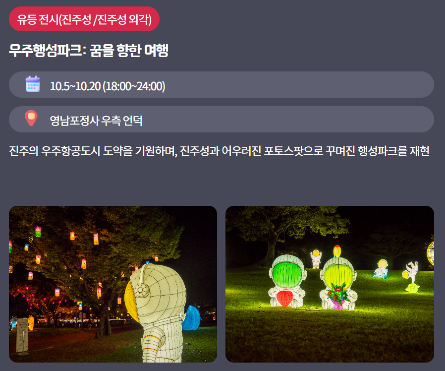 진주 남강 유등축제 프로그램