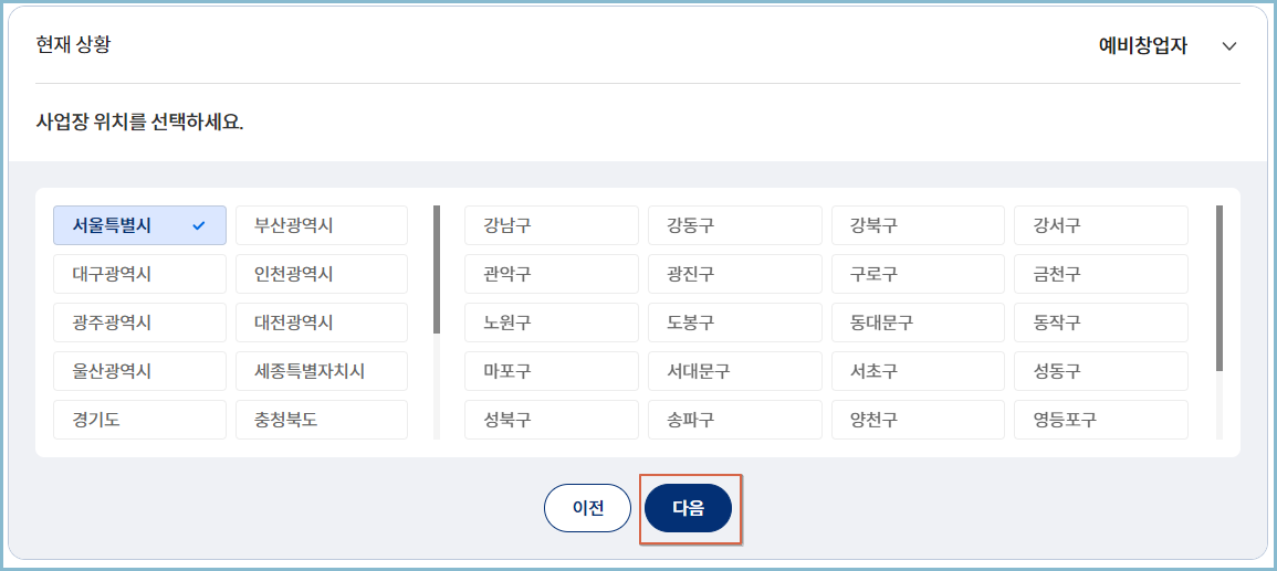 보조금24-사업장위치