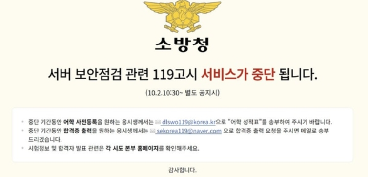 119고시 개인정보 유출