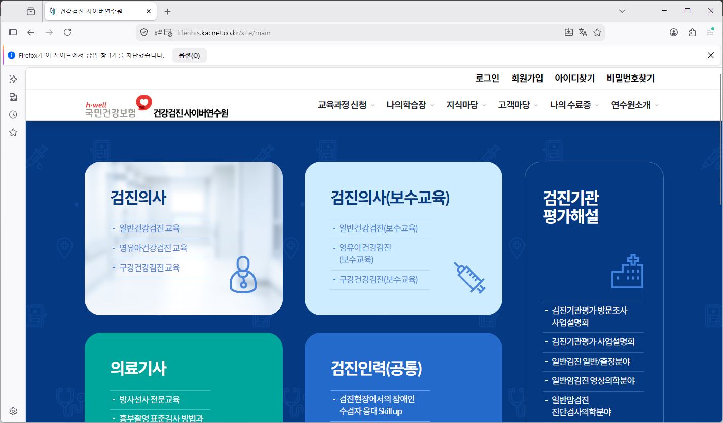 국민건강보험-건강검진-사이버연수원