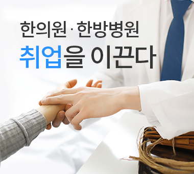 한방잡 살펴보기 8