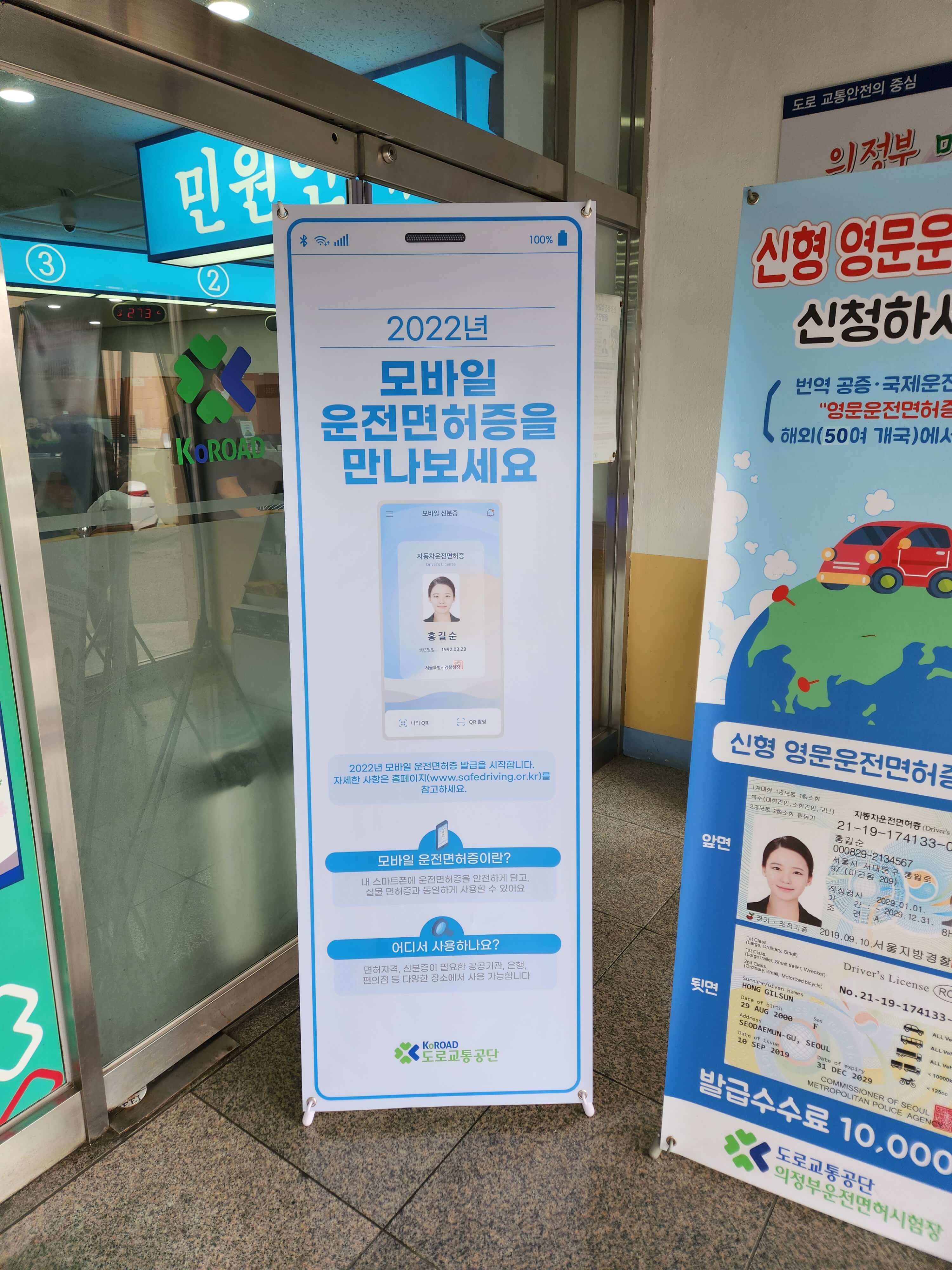 의정부면허시험장건물입구